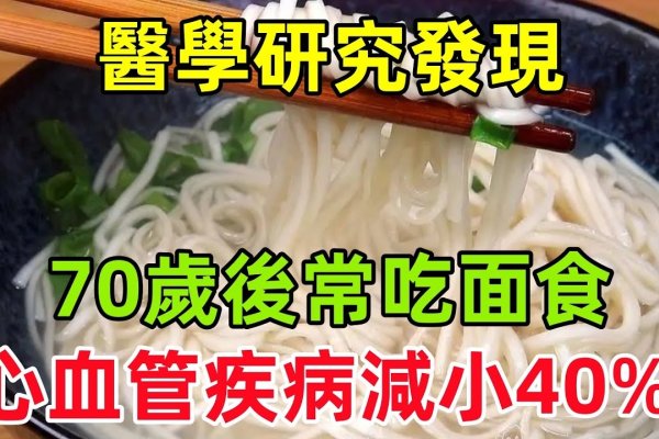 梦见吃面预示健康好运，与亲友长久联系-方知甜