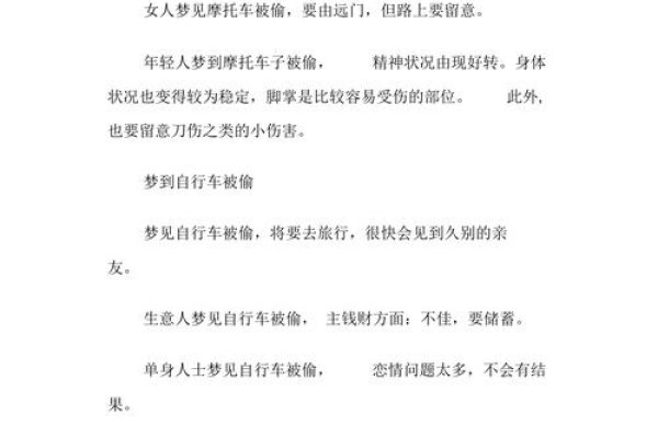 梦见车子被偷，一场关于安全与心理的梦境探索-方知甜
