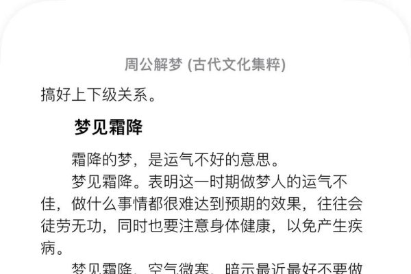 梦见大雪纷飞，梦境中的纯净与启示-方知甜