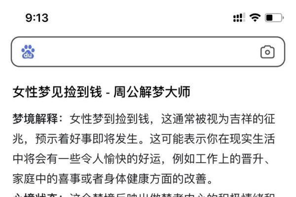 梦境的隐喻，解析梦见捡假钱的深层含义-方知甜