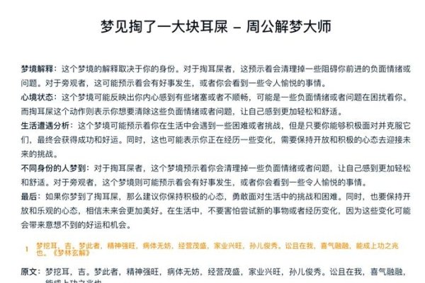 梦见耳屎，现实与幻想的交织——探寻梦境中的神秘联系-方知甜
