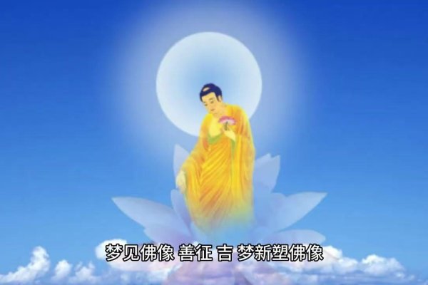 梦见佛光预兆吉利，好运连连-方知甜