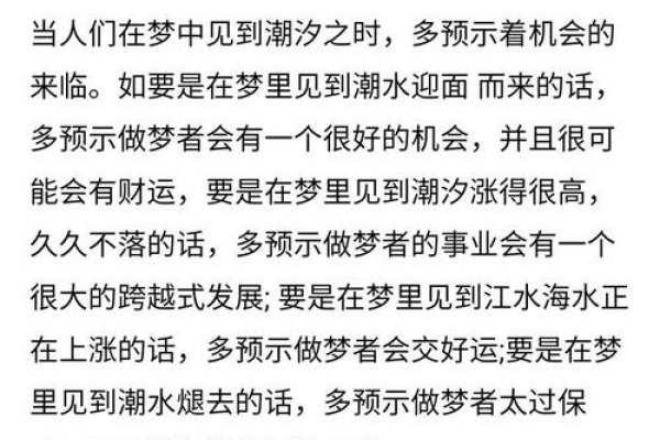 梦见海水涨潮，情绪起伏与运势变化的预兆-方知甜