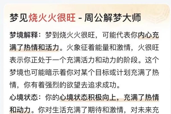梦见火是什么意思-方知甜