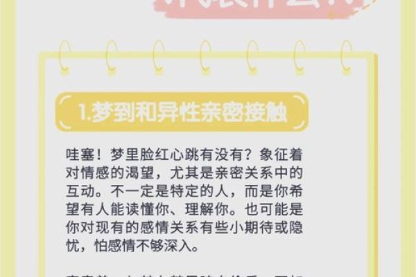 梦见和异性发生了性关系是什么意思-方知甜