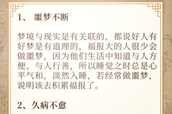 梦境警示人命运多舛，需警惕潜在风险-方知甜