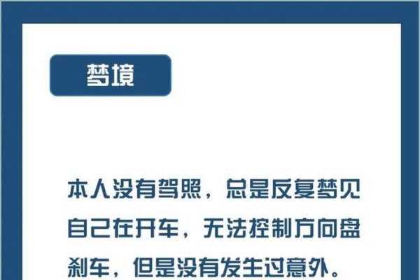 梦见开车，预示掌控感与目标达成，不同情境有不同解析-方知甜
