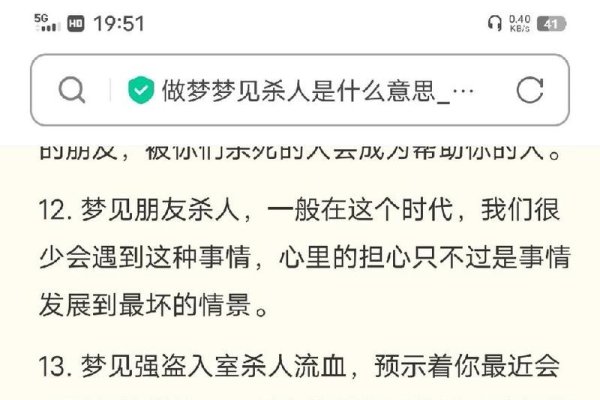梦见目睹杀人，大吉之兆还是财务竞争？-方知甜