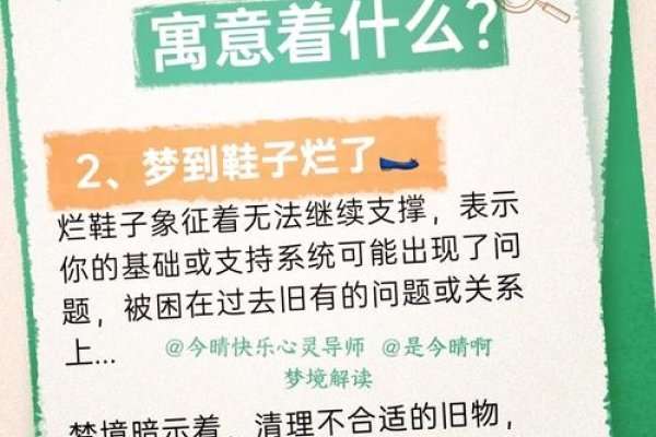 梦境买鞋有诸多征兆，需注意安全与宜行。-方知甜