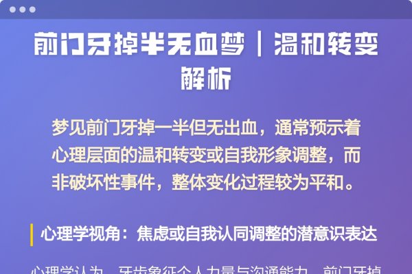 梦见门牙掉了，梦境背后的深层含义与心理解析-方知甜