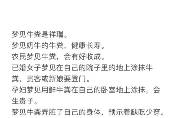 梦见牛粪，生活中的隐喻与深意-方知甜
