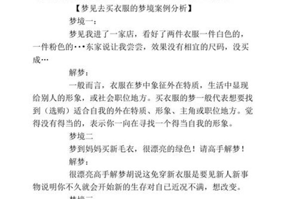 梦见去买衣服的奇妙之旅-方知甜