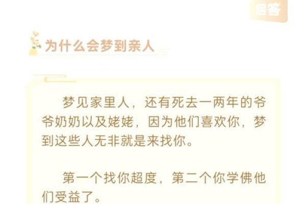 梦见亲戚，心灵的纽带与未尽的牵挂-方知甜