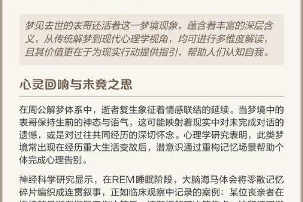 梦见死去的人还活着，揭示中年人精神与生活的多重交织。-方知甜