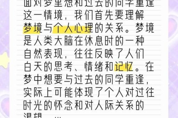 梦见上学，一场心灵的奇妙邂逅-方知甜