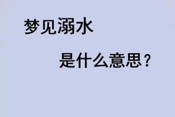 梦见跳水，身体与心灵的双重共鸣-方知甜
