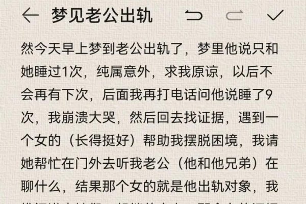 梦见丈夫出轨,经济生活与健康状况或受影响-方知甜