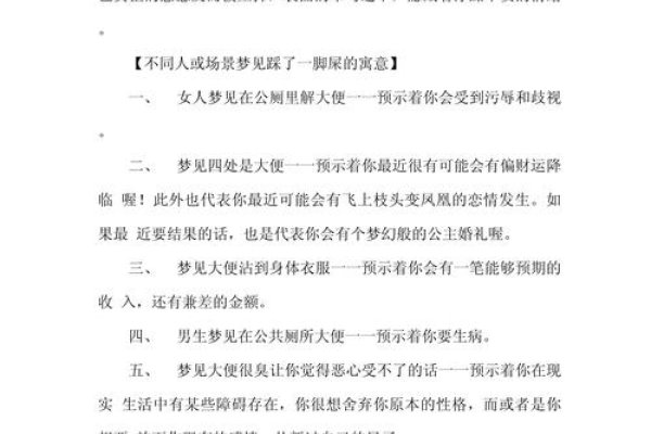 梦见踩了一脚屎，虚惊一场的内心独白-方知甜