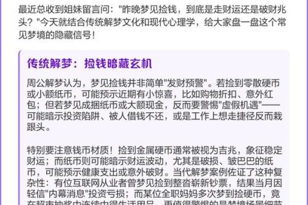 梦见捡钱又还，财运起伏大需慎行-方知甜