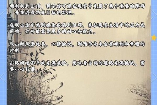 梦见爬山，晨间启程，心灵寻觅新方向-方知甜