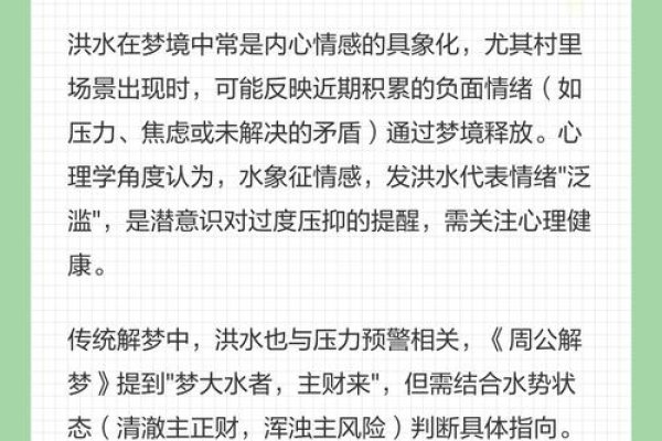 梦见洪水，情绪与宿命的双重交织-方知甜