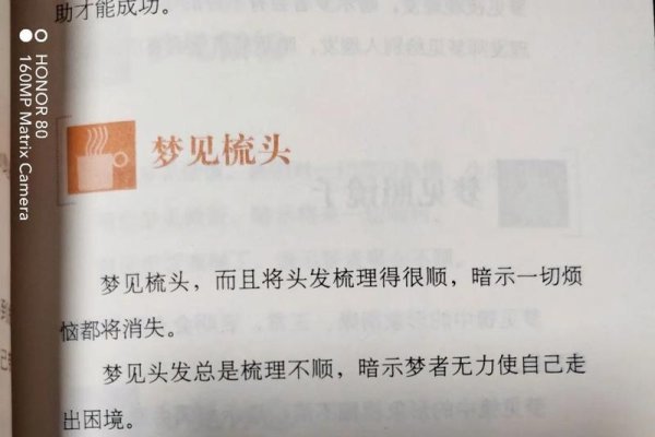 梦见梳头，心灵的梳理与自我觉醒-方知甜