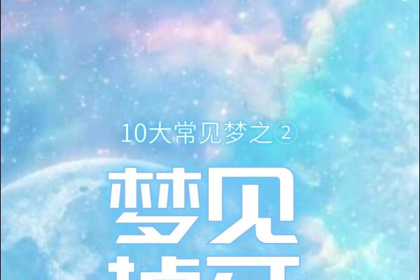 梦见舌头断预示的预兆与解析-方知甜