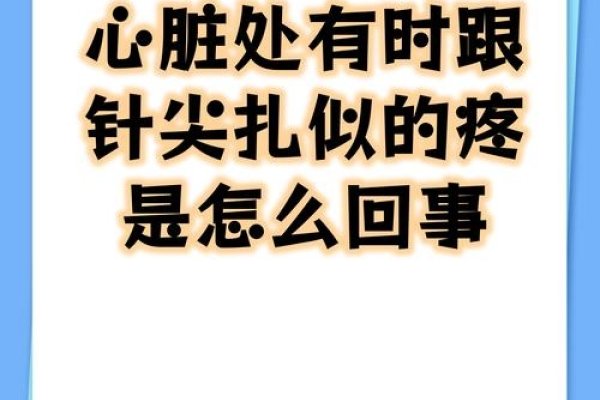 梦境扎针象征治疗疾病暗示工作不顺，预示心结易被忽视 。-方知甜