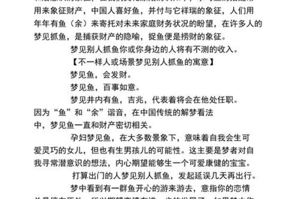 梦见捉鱼的奇妙之旅-方知甜