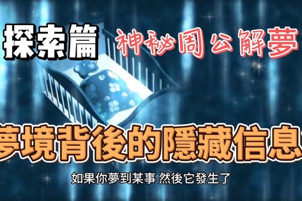 梦见猪圈，探索梦境中的隐喻与启示-方知甜