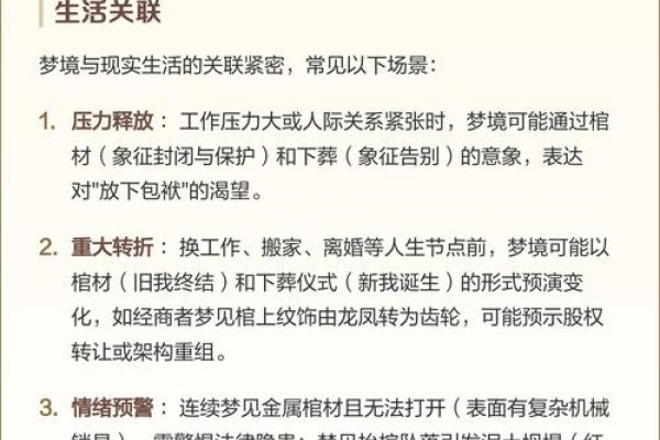 梦见下葬，梦境背后的深层含义与解析-方知甜