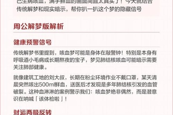 梦见咳血，梦境背后的深层含义与心理解析-方知甜