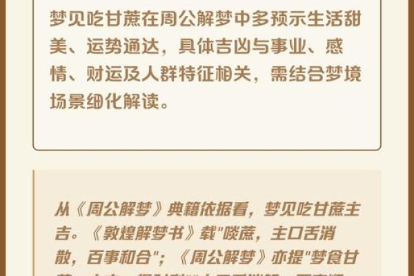 梦见甘蔗，生活的甜蜜与坚韧启示-方知甜