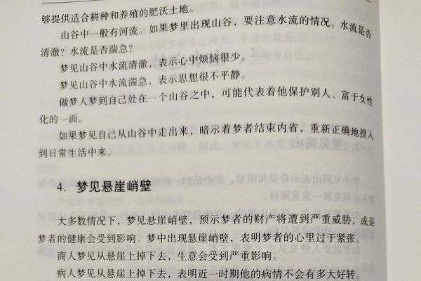 梦见爬悬崖，挑战与成长并存的梦境解析-方知甜