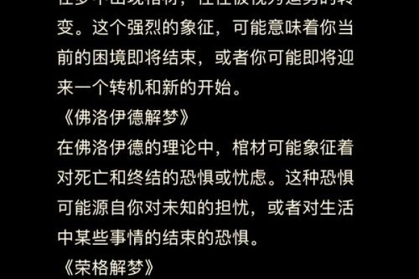 梦见棺材，财富、重生与变革的隐喻-方知甜