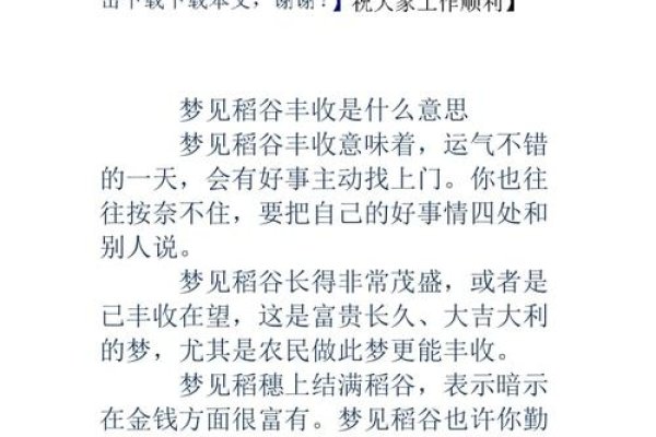 梦见稻谷预示生活变化与机遇-方知甜