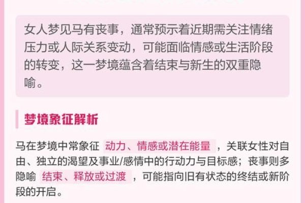 梦见奔丧预示事业波动与情感变化-方知甜