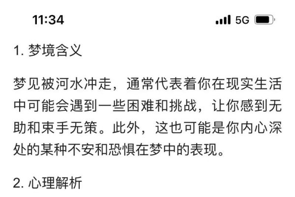 梦见洪灾，梦境背后的深层含义与心理解析-方知甜