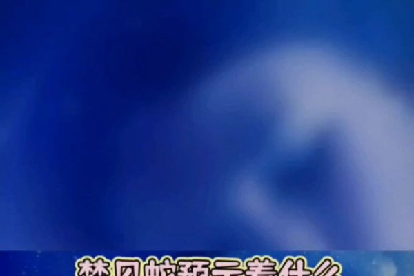 梦见蛇预示吉凶，解读不同人群梦境中的含义-方知甜