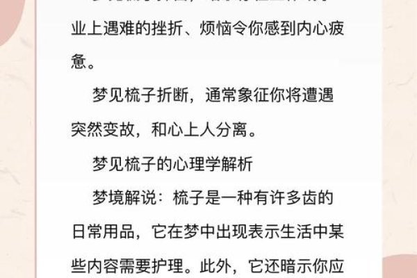 梦见梳子预示生活变化与人际挑战-方知甜
