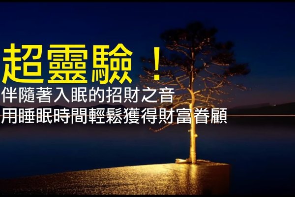 梦境预示财运、求职及美好景象-方知甜