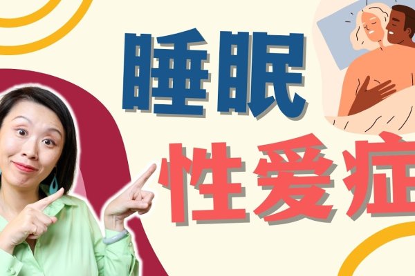 梦见做爱，性感的奇幻与内心的悸动-方知甜