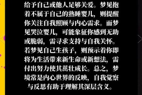 梦境中的生儿子——一场关于亲情的独特与交织-方知甜