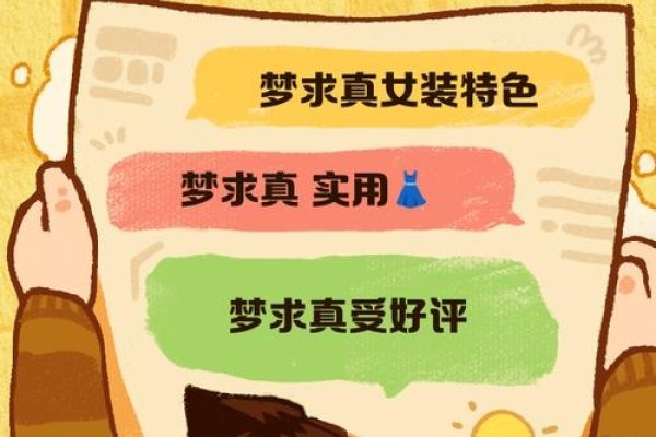 梦境中的「衣橱幻梦」，购买衣物的独特符号-方知甜