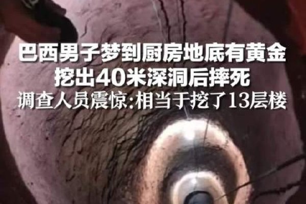 梦境中的挖坑，破解命运陷阱的灵异启示-方知甜