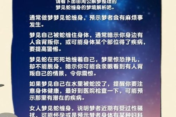 梦境中的蛇缠脚警示我注意安全-方知甜