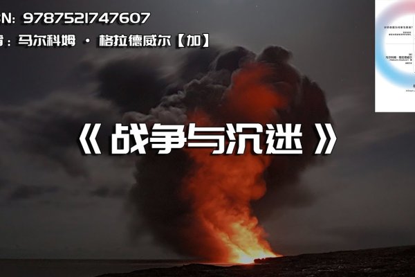 梦见战争，梦境中的冲突与内心的启示-方知甜