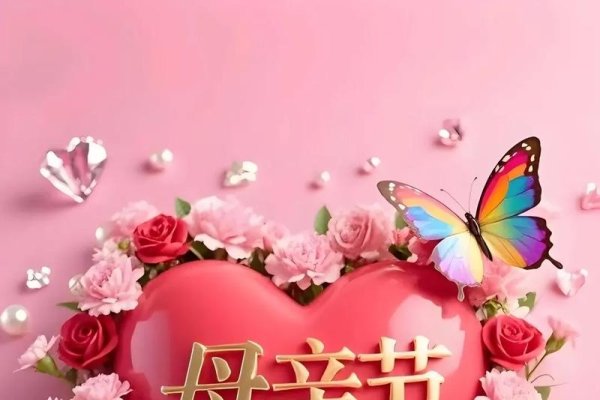 母亲节，感恩母爱，全球共庆的五月第二周周日节日-方知甜