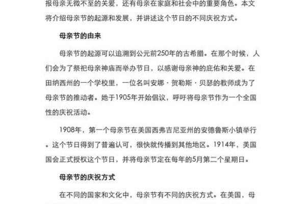 母亲节由来简写及意义-方知甜