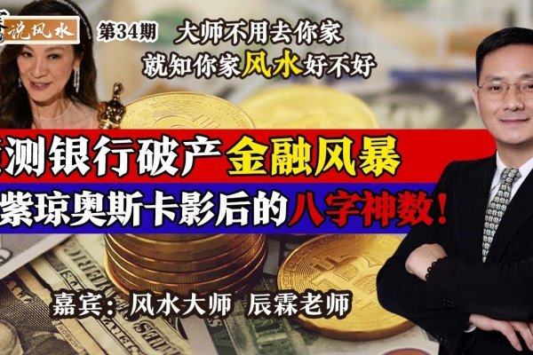 名人背后的风水密码，名利场上的无形力量-方知甜